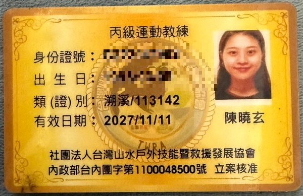 洪瑞伯 丙級運動教練證照