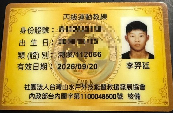 李江榮 乙級運動教練證照