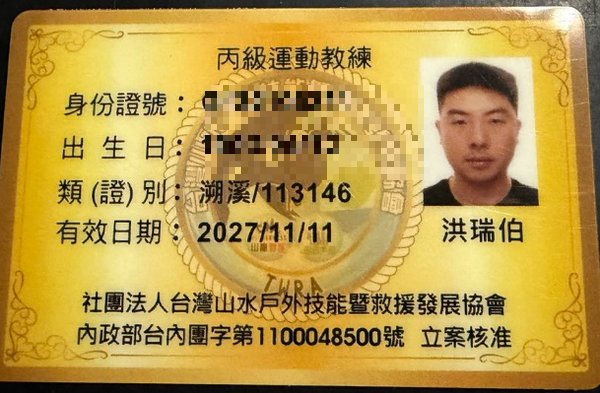 李羿廷 丙級運動教練證照