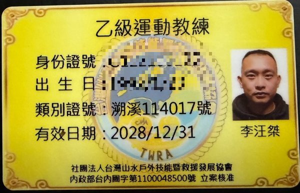陳曉玄 丙級運動教練證照